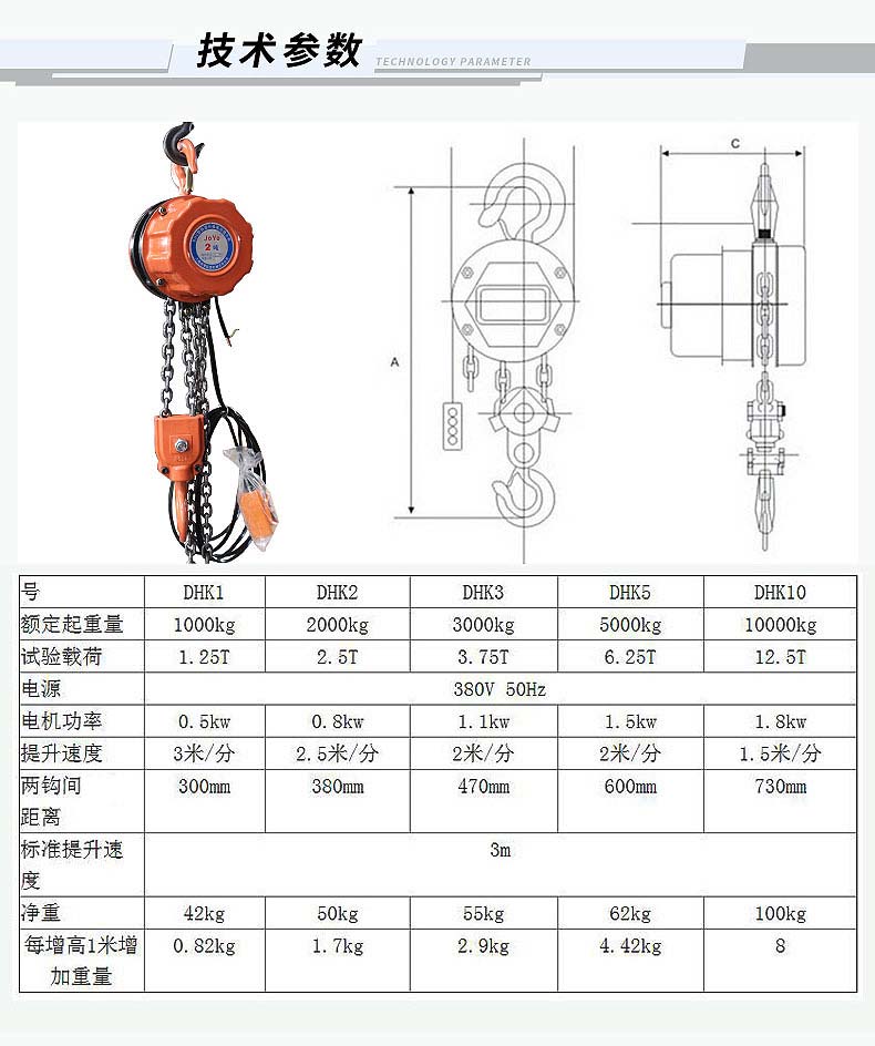 DHK快速环链电动葫芦