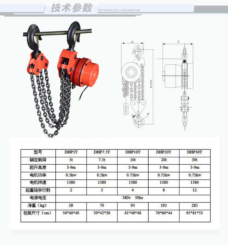 DHP型环链电动葫芦