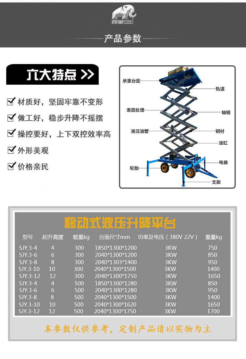 移动剪叉升降平台