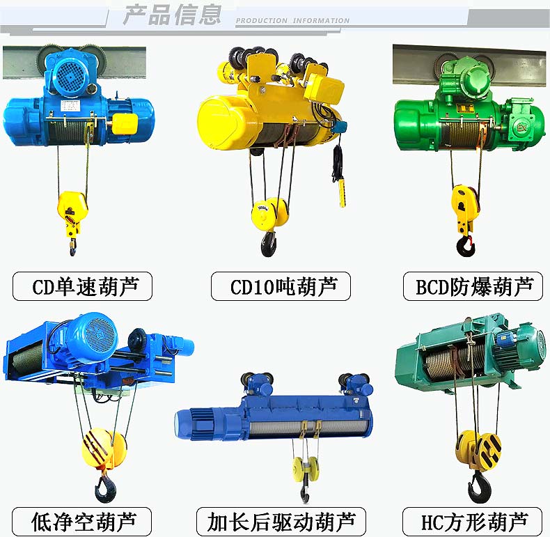 CD1钢丝绳电动葫芦