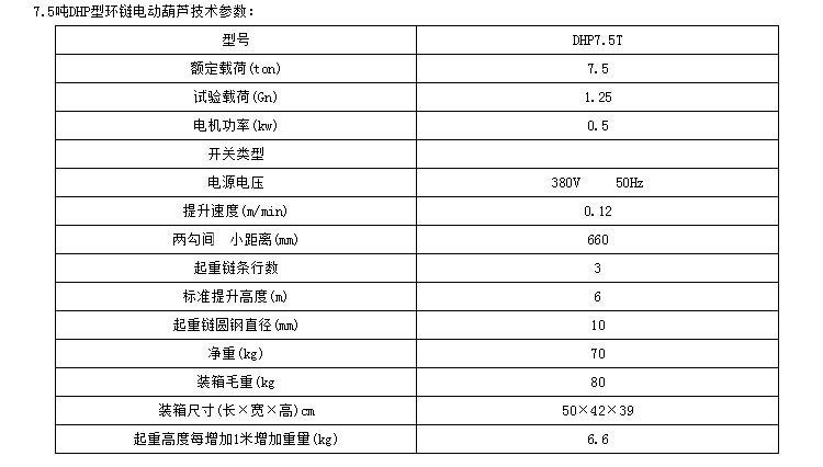 爬架葫芦