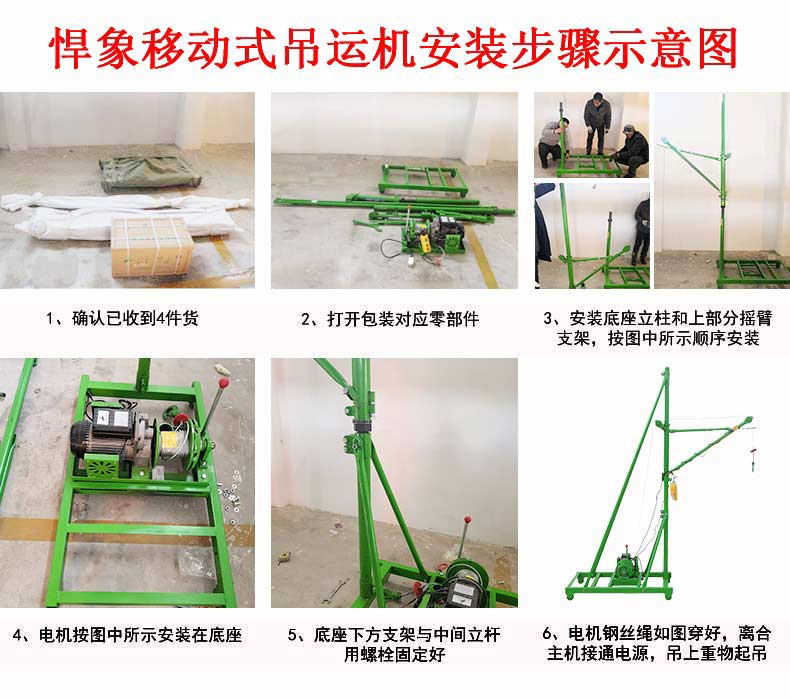 移动式多功能吊运机安装